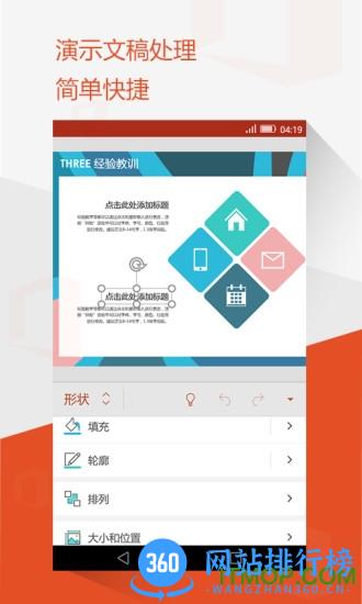 Microsoft Office Mobile for Office 365 v16.0.16827.20138安卓最新版 2
