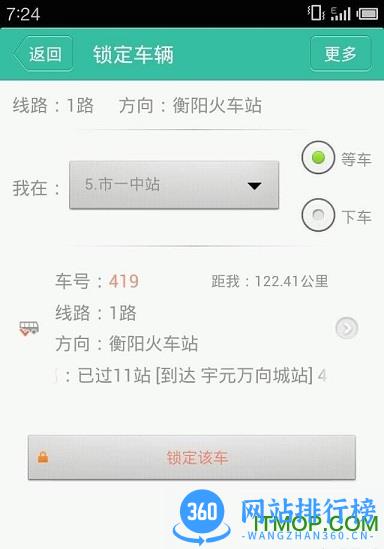 衡阳公交 v1.7.2安卓版 1