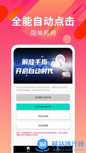 自动点击连点软件 v21.0安卓版 2