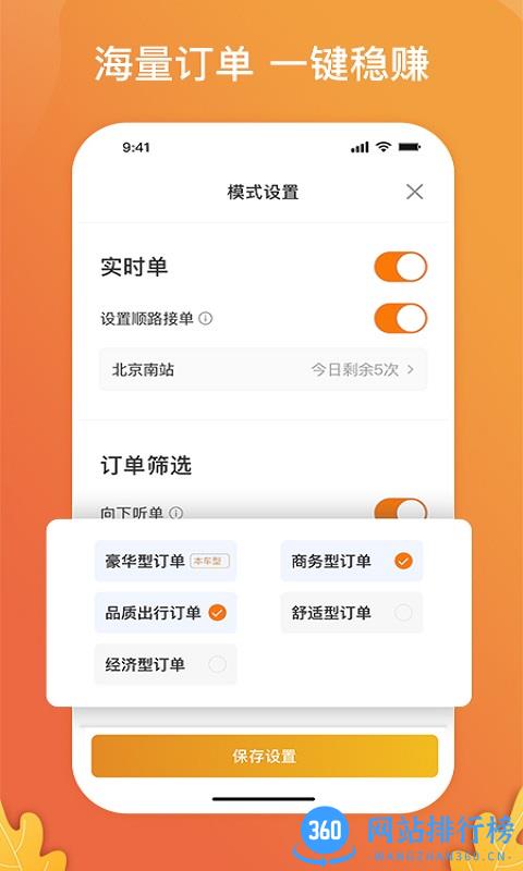 风韵出行司机端 v5.90.0.0003最新安卓版 2