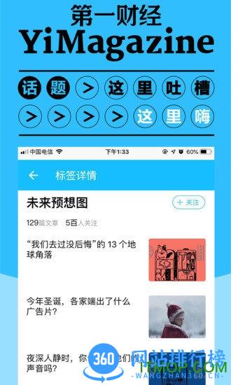 第一财经杂志 v4.1.6安卓版 1