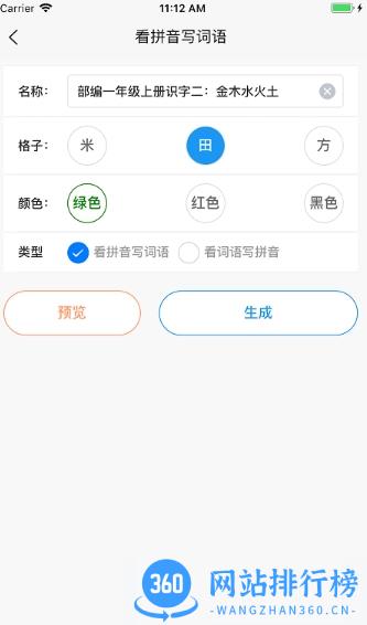 看拼音写词语出题器app v1.1.8 安卓版 0