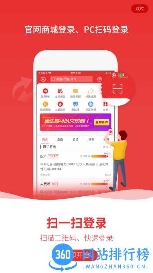 通达信手机版 v5.105安卓版 3