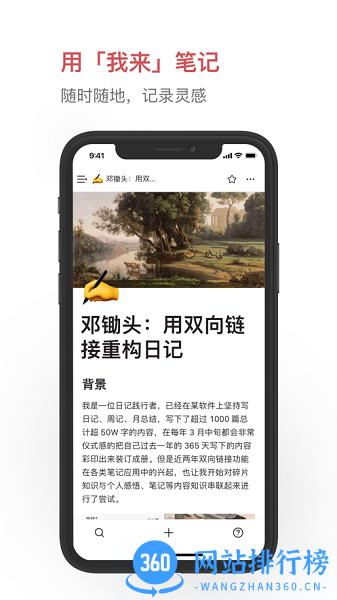 我来云端笔记 v1.3.12安卓版 0