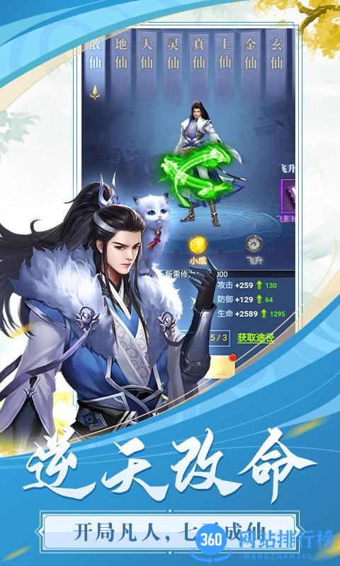 飞跃自我修仙官方版 v1.0.0 安卓版 0
