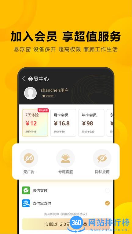 闪臣私盒软件下载