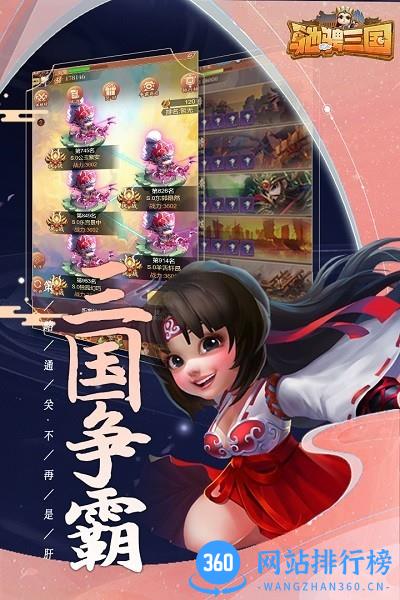 驰骋三国手游 v2.0.0 安卓最新版 0