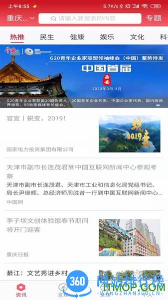 中国通客户端(北京时间中国网) v3.1.3 安卓版 1