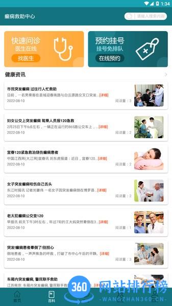 癫痫救助中心手机版 v8.0c 安卓版 3