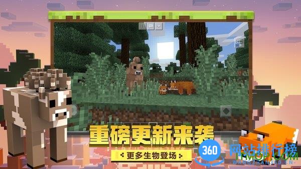 我的世界星际探险游戏 v2.6.5.223751 安卓版 1