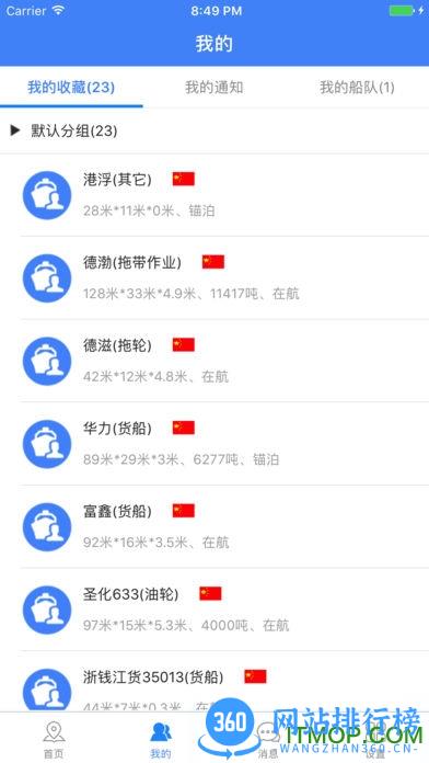 物润船联船来了 v2.6.8安卓版 3