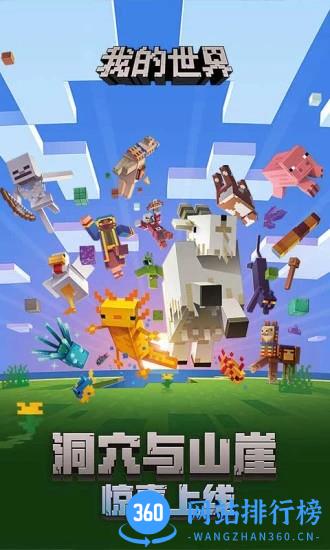 我的世界村庄种子手机版 v2.6.5.223751安卓版 0