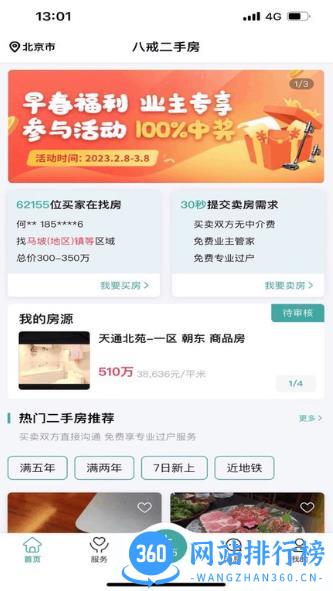 八戒二手房app v1.1.11安卓版 3