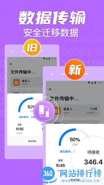 手机克隆换机助手 v1.2.18安卓版 1