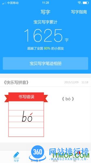 步步高家教机家长管理app v5.6.5.0安卓版 1