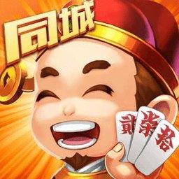 同城跑胡子全集客户端