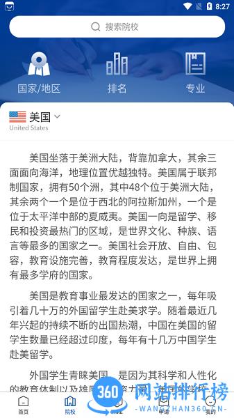 AI留学app