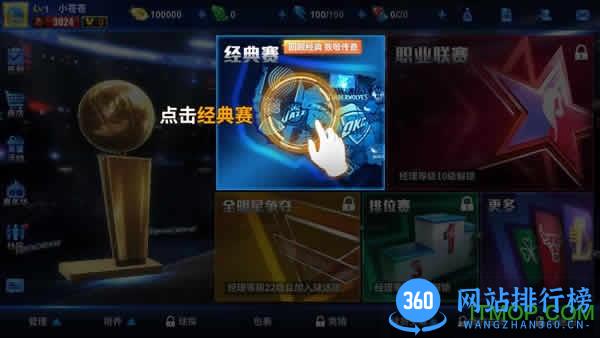 腾讯王牌NBA v2.0.5.2 安卓最新版 2