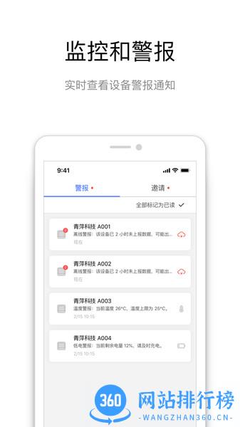 青萍物联 v2.4.3安卓版 2