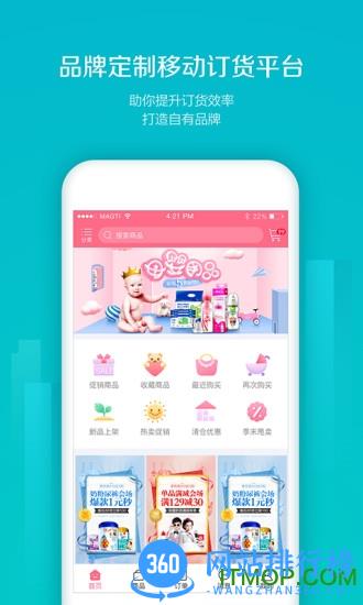 易订货app下载
