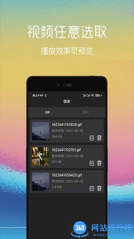 GIF制作软件免费版 v2.1.3 安卓版 1