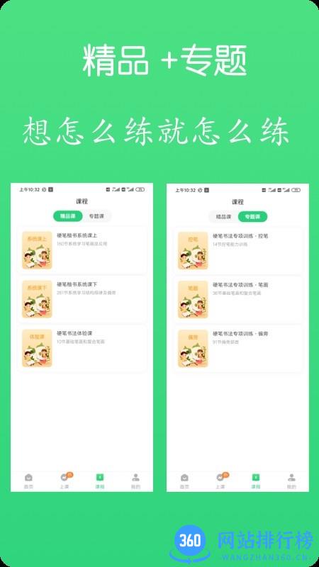 练字棒棒写字最新版 v2.0.40安卓版 1