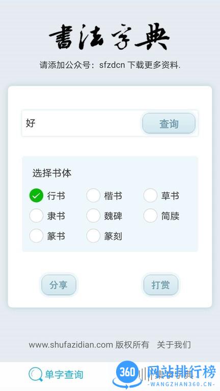 书法字典最好版本 v3.7.0 安卓版 0
