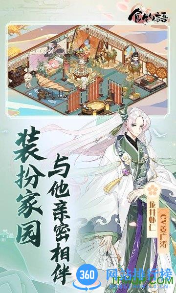 食物语新马服游戏 v1.0.97 安卓版 1