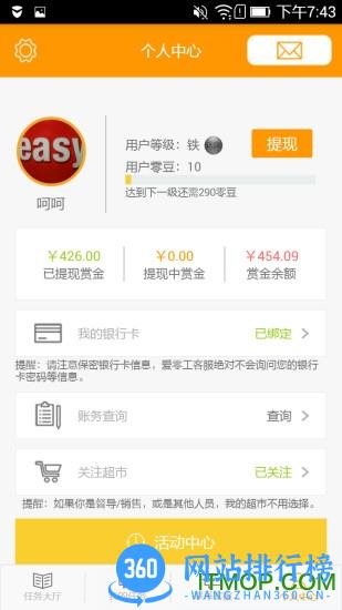 爱零工官方版 v7.5.5 安卓版 1