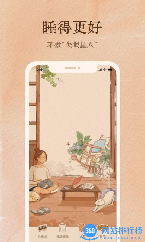 软眠眠助眠软件 v1.6.5安卓版 0
