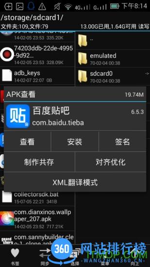 APK逆向修改源码(mt管理器) v2.14.2 安卓版 1