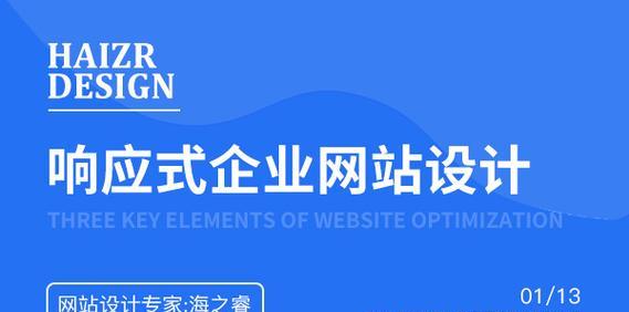 HTML5响应式企业网站的优势特点