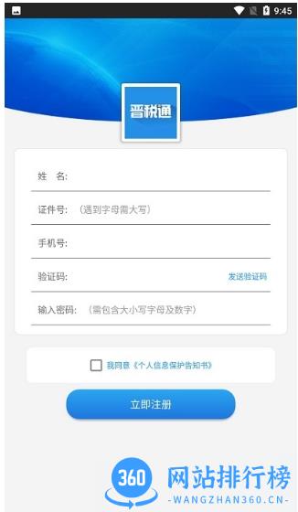 山西省晋税通app v2.3.0安卓最新版本 1