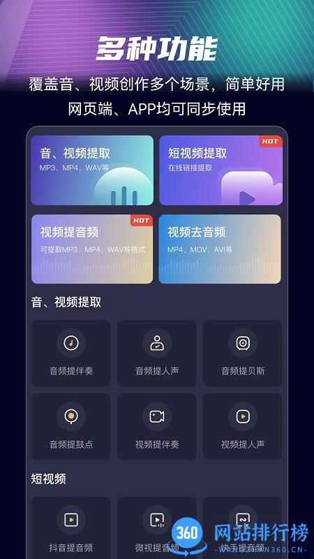 音分轨app v1.5.12安卓版 2