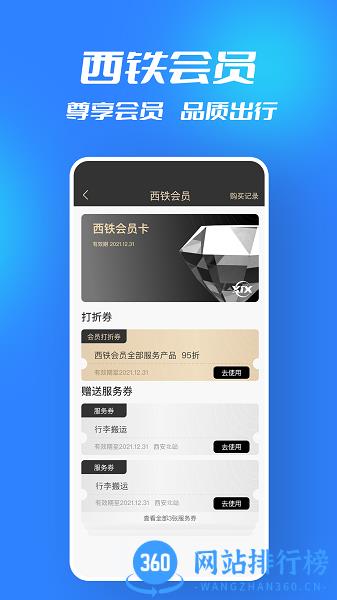 西铁行官方版下载