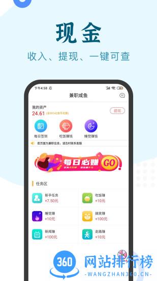兼职咸鱼官方app v5.8.1安卓版 1