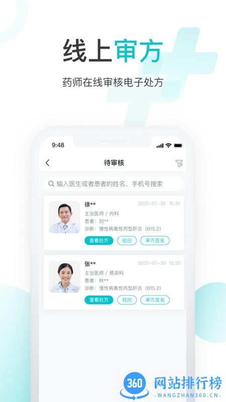 雨昕智慧互联网医院 v4.3安卓版 1