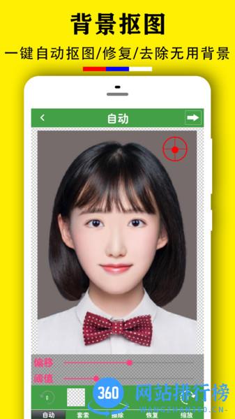 证件照换底去背app v2.0.2安卓版 2