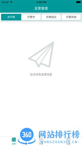 微票通app v3.1.2安卓版 1