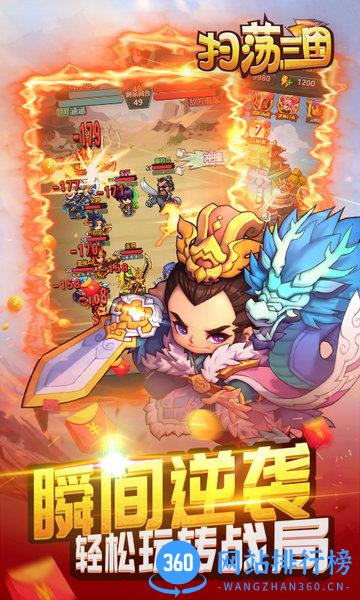 扫荡三国放置版 v1.0.0 安卓版 1