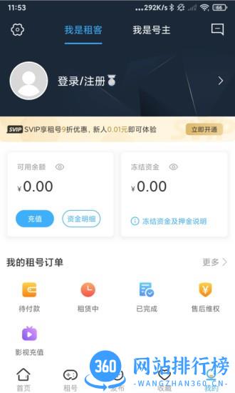 虚贝网租号平台 v3.3.7安卓版 1