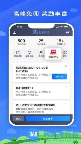 快客出行司机版最新版 v5.90.0.0001安卓版 3
