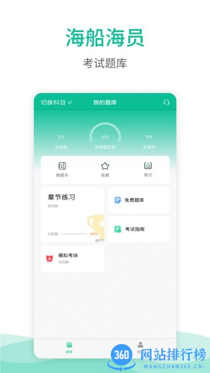 海船船员考试宝典2022最新版 v2.8安卓版 3