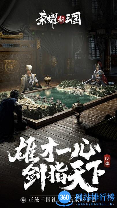 荣耀新三国手游官方版 v1.0.31.0 安卓版 3