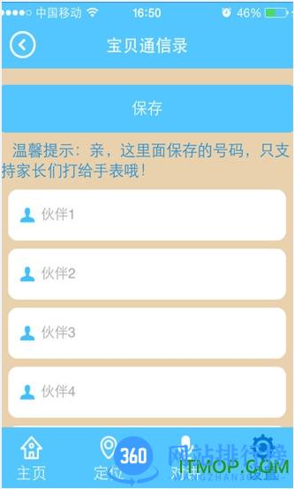 智天使3儿童智能手表app v1.3.2  安卓版 0