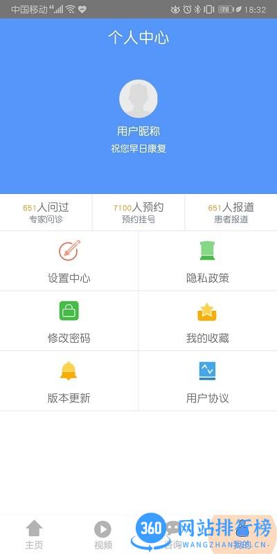 癫痫名医咨询平台 v11.0安卓版 3