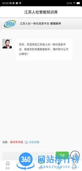 江苏智慧人社app自助认证 v5.4.0安卓版 1