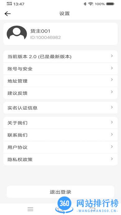 八联物流货主app v2.0.1安卓版 3