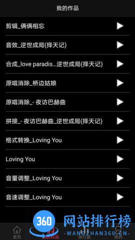 音频合成编辑 v8.5.3安卓版 0
