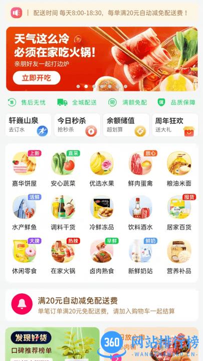 掌上菜市app v4.34.0安卓版 0